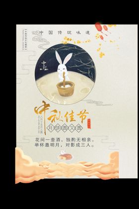 中秋节背景