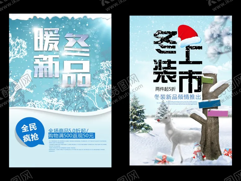 编号：28255801301500223726【酷图网】源文件下载-秋冬促销