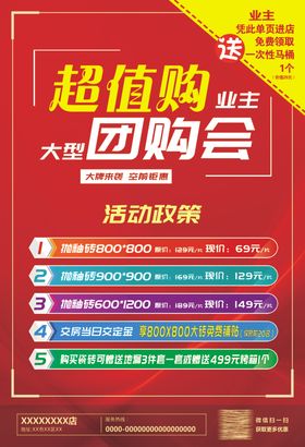 团购会单页