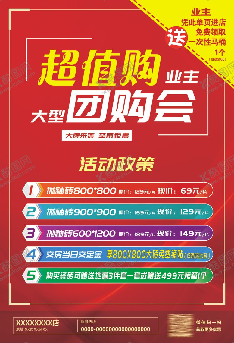 编号：82612507051819296377【酷图网】源文件下载-团购会单页
