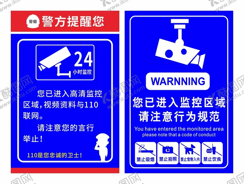编号：29017809150802430567【酷图网】源文件下载-监控标识视频监控区域