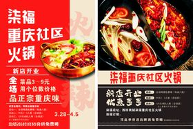 火锅宣传单
