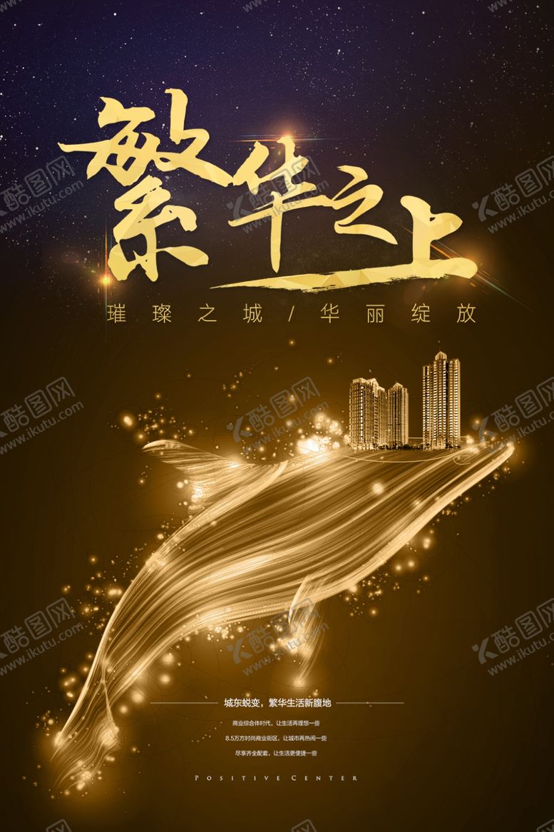 编号：76763607022122098245【酷图网】源文件下载-繁华之上