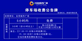 停车场收费标准