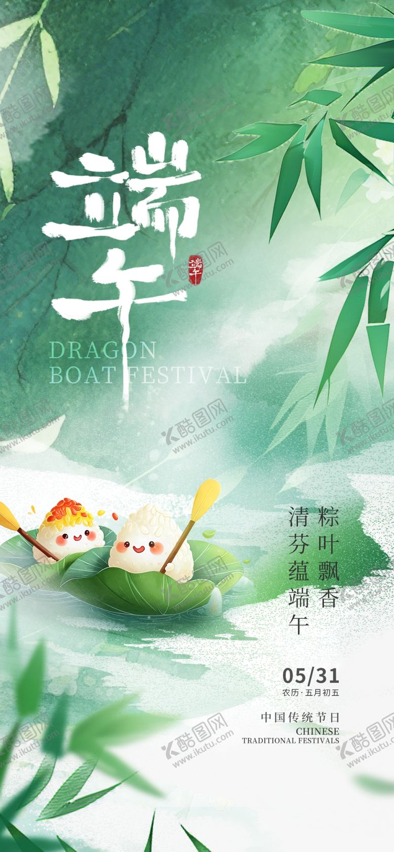编号：99379405250006481698【酷图网】源文件下载-端午佳节