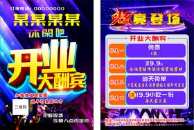 酒吧开业大酬宾活动