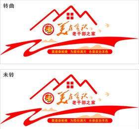 离退老干部之家