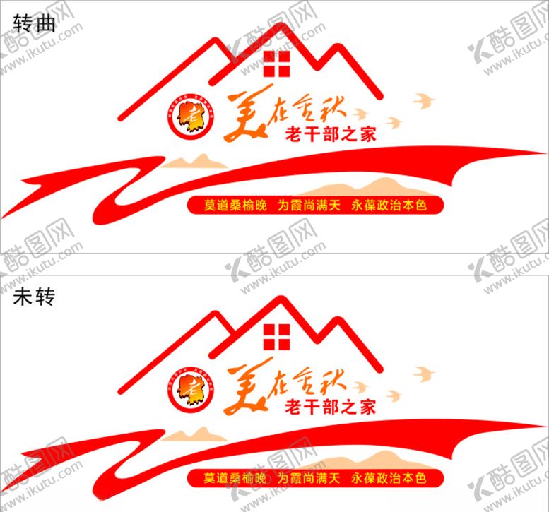 编号：84674306252055273365【酷图网】源文件下载-离退老干部之家