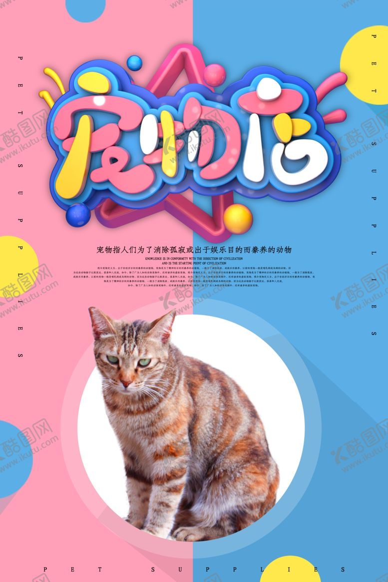 编号：41404109260047447025【酷图网】源文件下载-宠物店