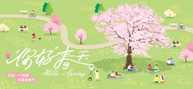 春暖花开春分主画面