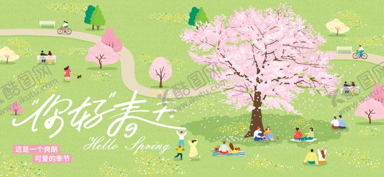 编号：75518903311805187136【酷图网】源文件下载-春分活动主画面