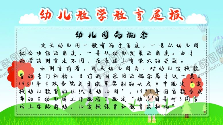 编号：31030410030818357241【酷图网】源文件下载-幼儿教学展板