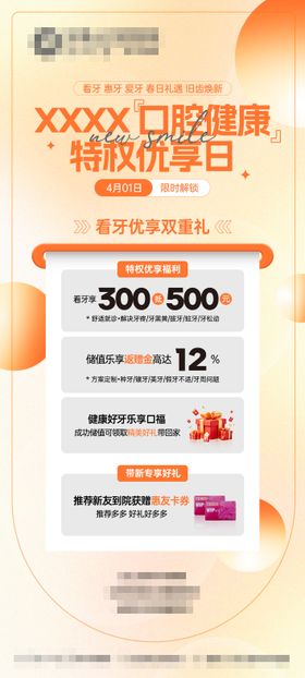 口腔健康特权优享日活动海报