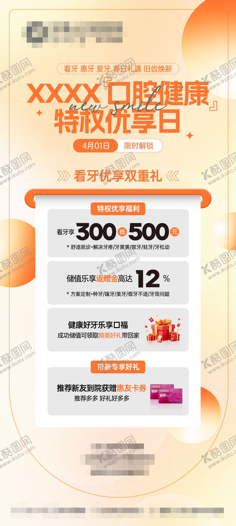 编号：30202711061313503503【酷图网】源文件下载-口腔健康特权优享日活动海报