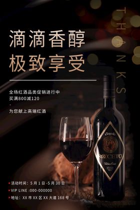 葡萄酒海报banner