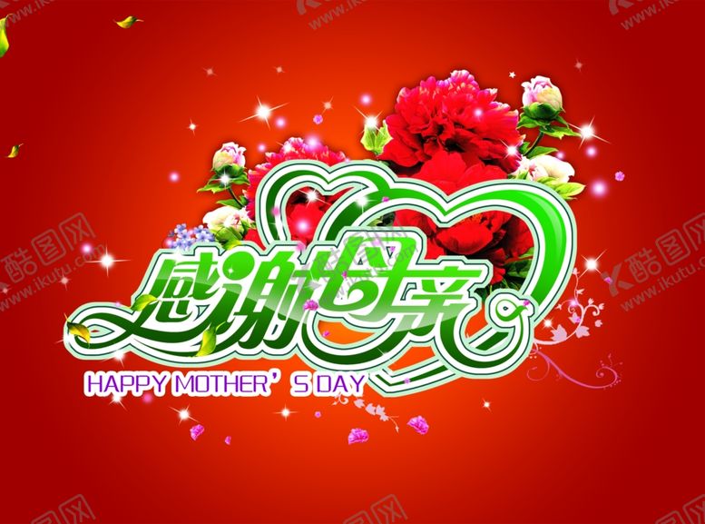 编号：22609410090440311161【酷图网】源文件下载-母亲节