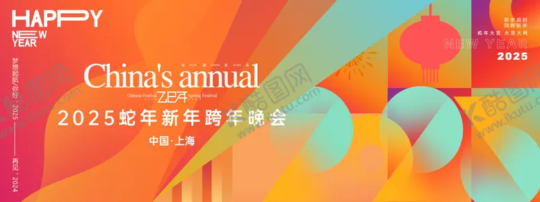 编号：68517912052349567071【酷图网】源文件下载-2025蛇年年会背景板