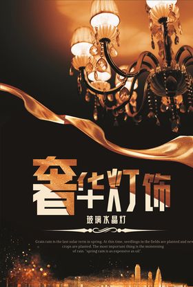 奢华灯饰海报