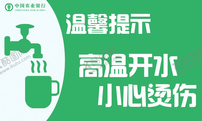 编号：35316810221542194625【酷图网】源文件下载-小心烫伤