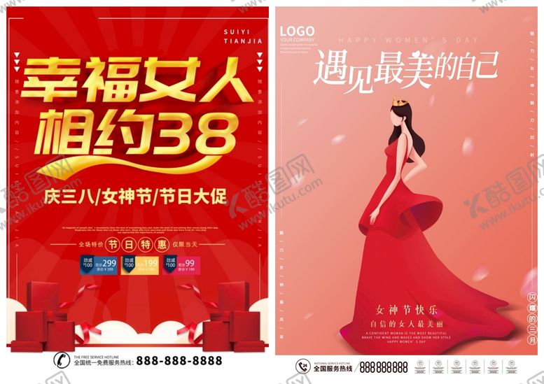 编号：02461910080230460564【酷图网】源文件下载-妇女节海报模板