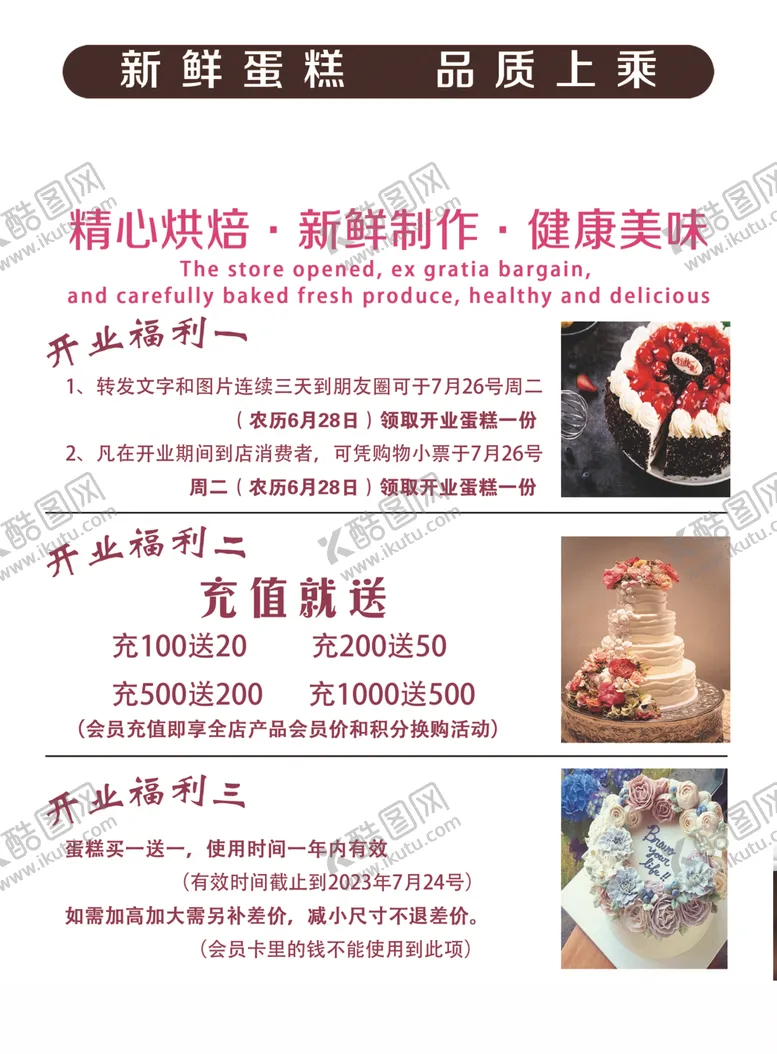 编号：82930501301959551479【酷图网】源文件下载-蛋糕彩页