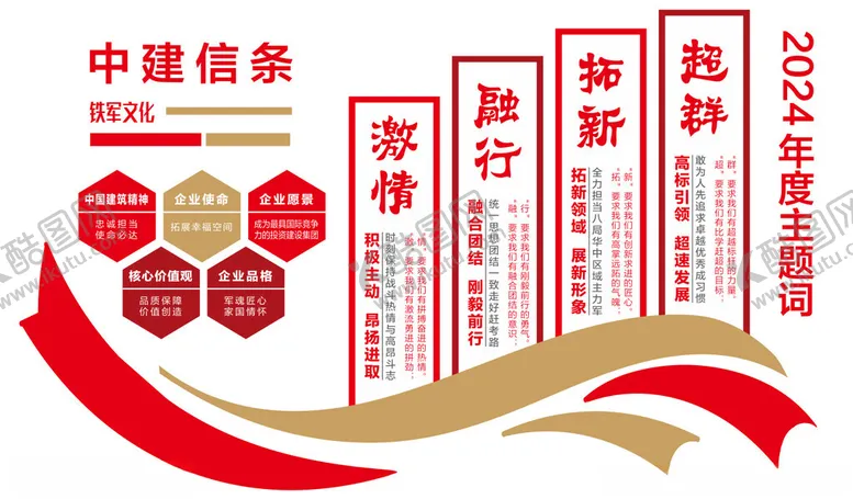 编号：34756902260838221982【酷图网】源文件下载-中建信条