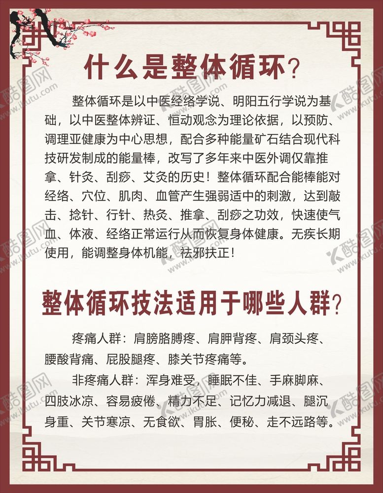 编号：84793610090245435407【酷图网】源文件下载-整体循环