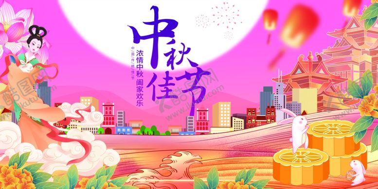 编号：71038310310024346426【酷图网】源文件下载-中秋佳节欢乐场景