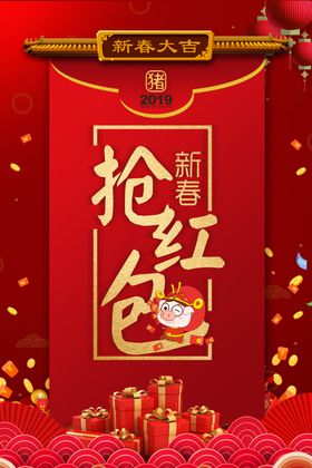 抢红包
