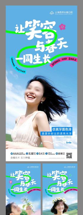 口腔健康海报