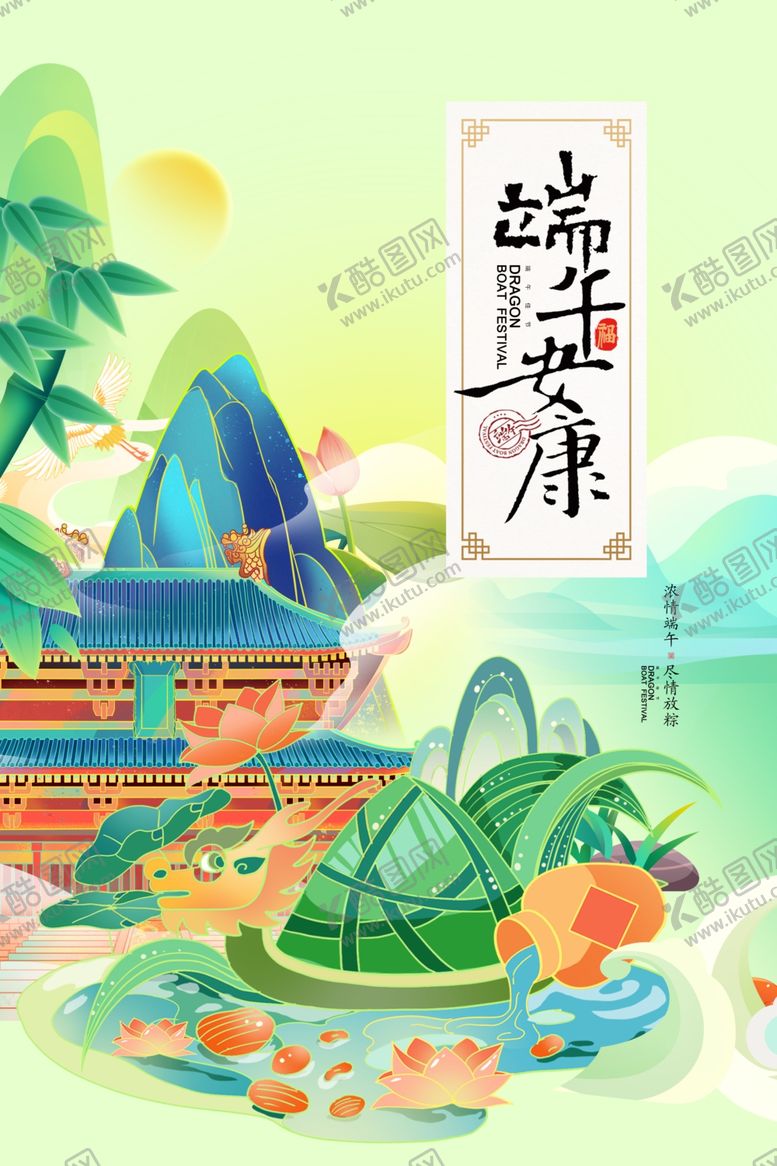 编号：16904406181953125179【酷图网】源文件下载-端午节