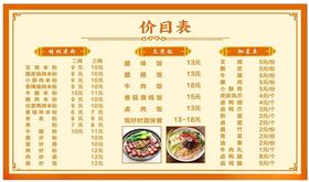 价目表展板格面馆格