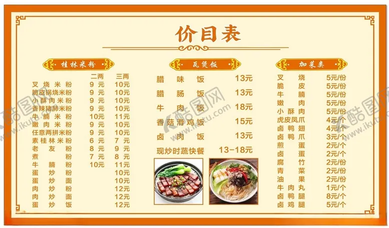编号：42048501252221024202【酷图网】源文件下载-价目表