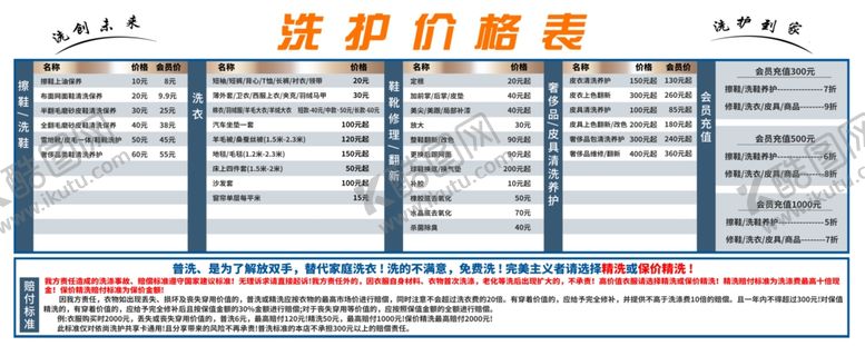 编号：49315411241214139084【酷图网】源文件下载-洗护价格表