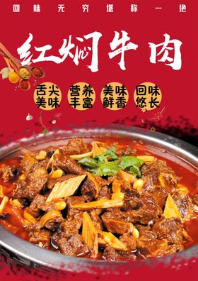 牛肉粉丝煲牛肉煲宣传