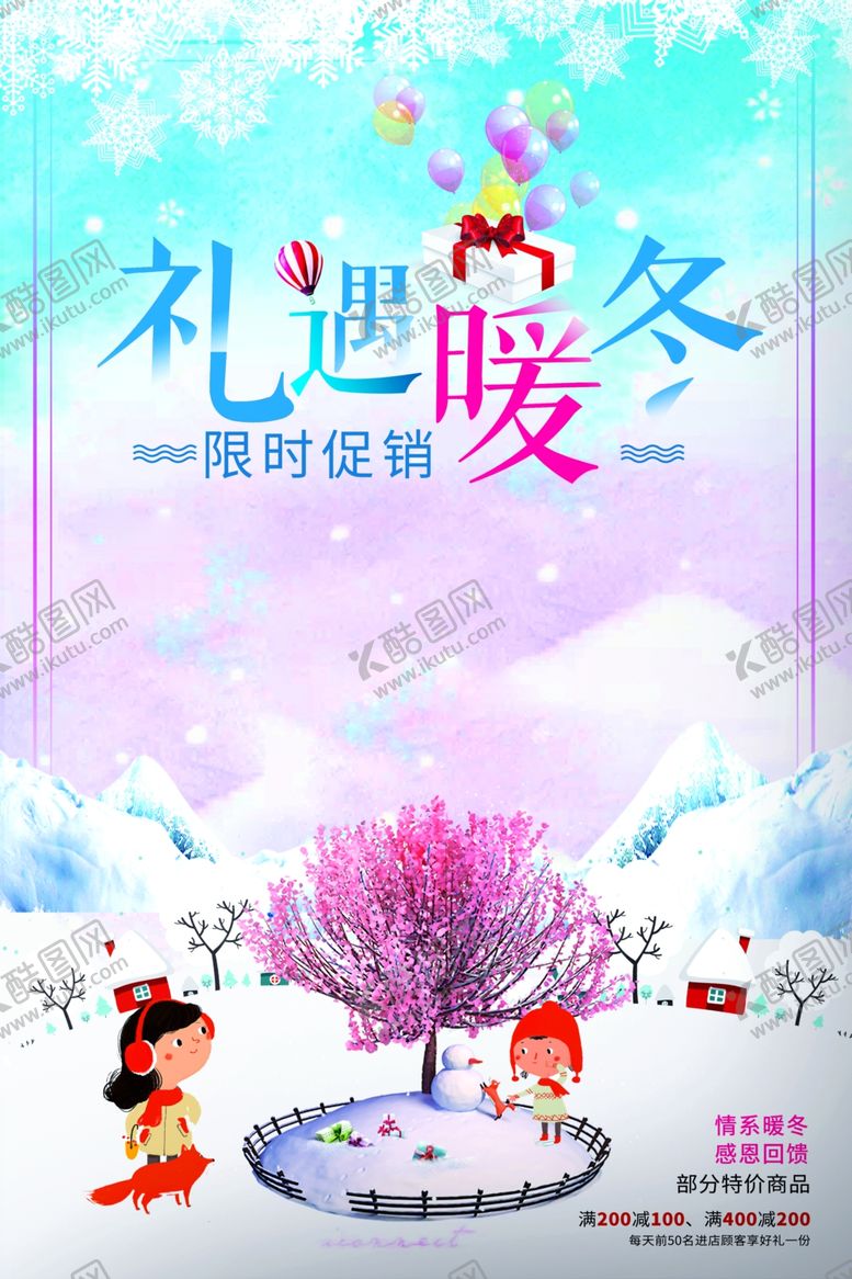 编号：25961810022238521642【酷图网】源文件下载-冬季