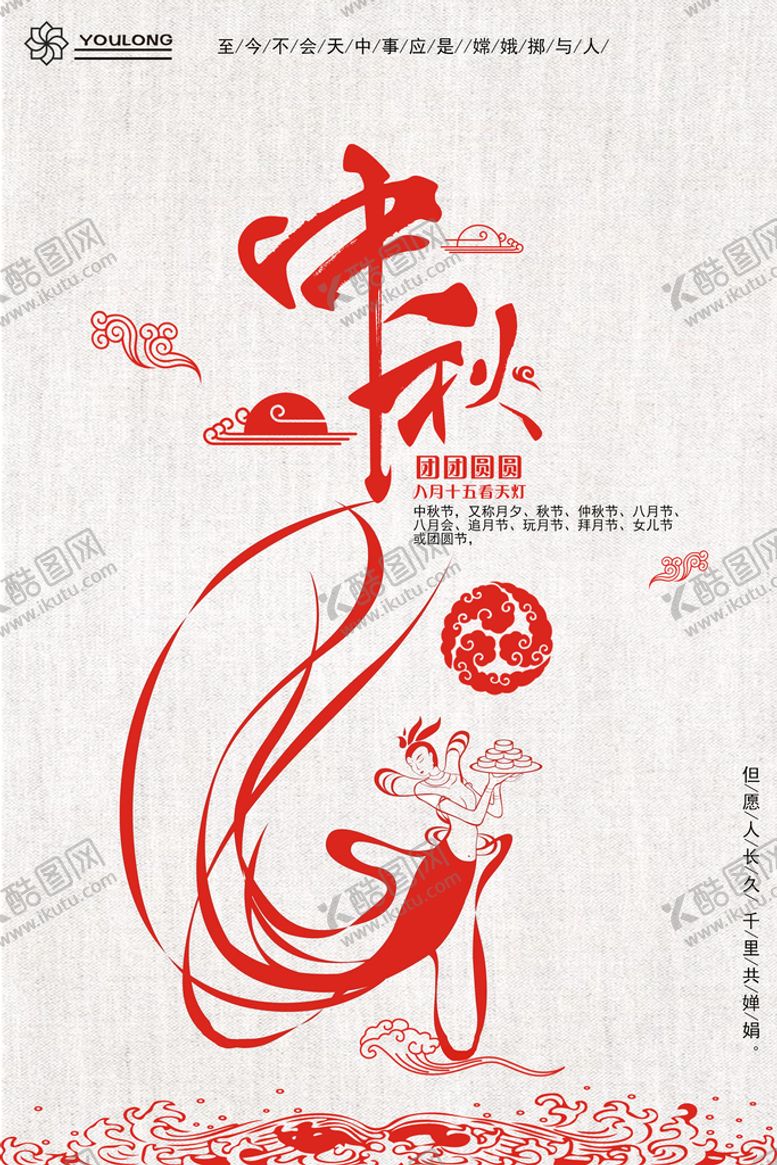 编号：67180309150115349062【酷图网】源文件下载-中国风海报
