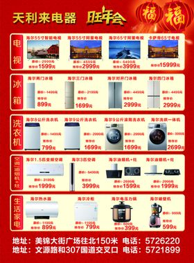 海尔旺年会年末清仓