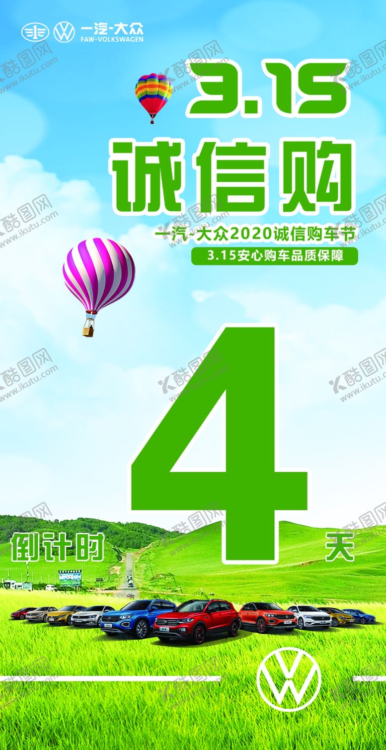 编号：49506606260149097658【酷图网】源文件下载-315倒计时