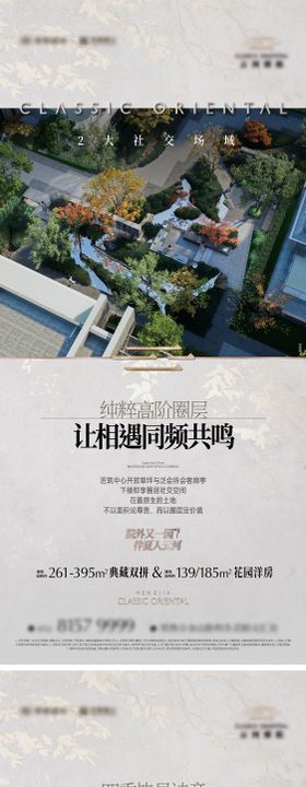 地产高端中式别墅实景建筑海报