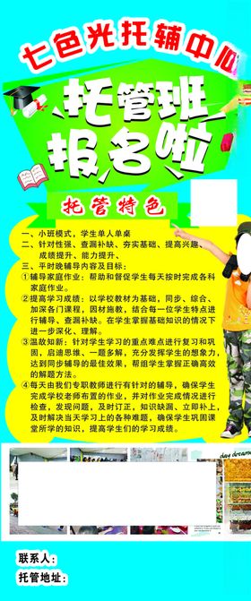 托管班展架
