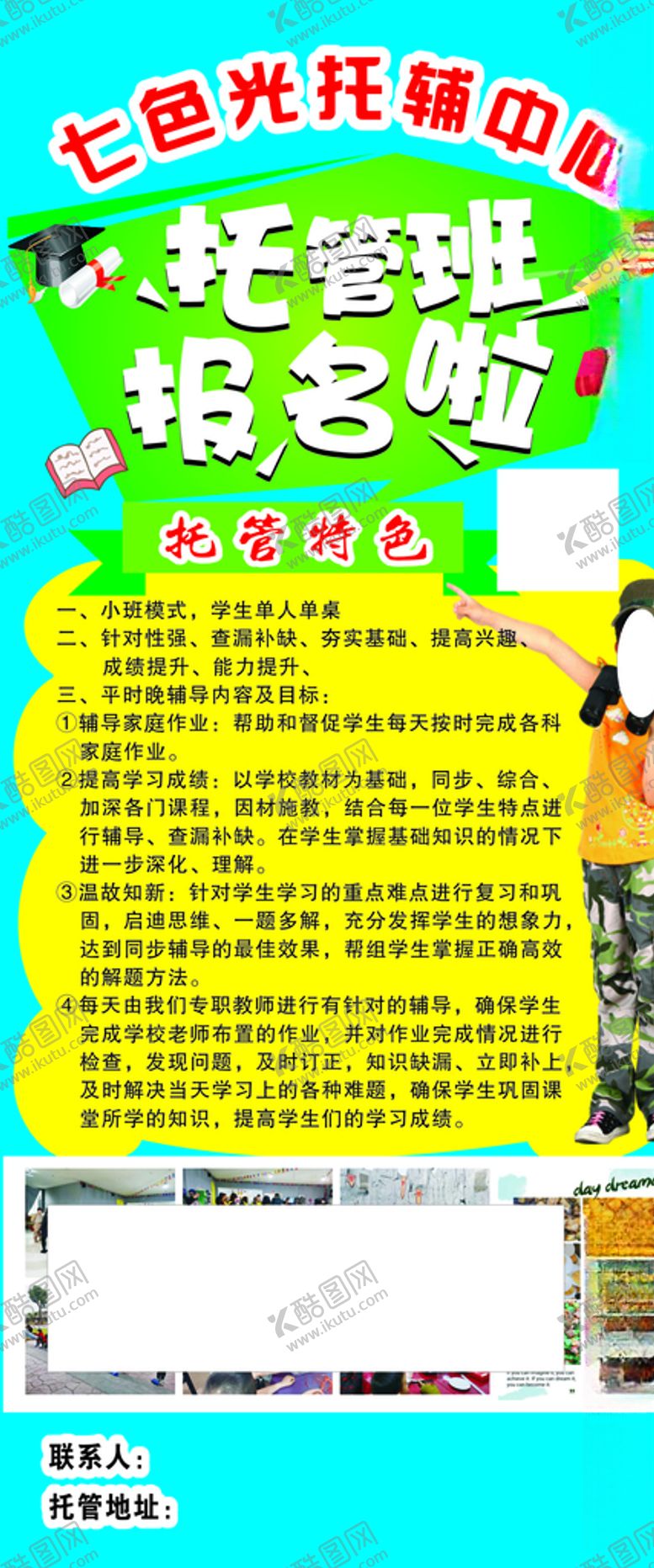 编号：87214106270944508779【酷图网】源文件下载-托管班展架