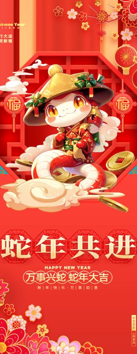 2025年蛇年新年祝福语海报