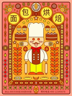 面包烘焙