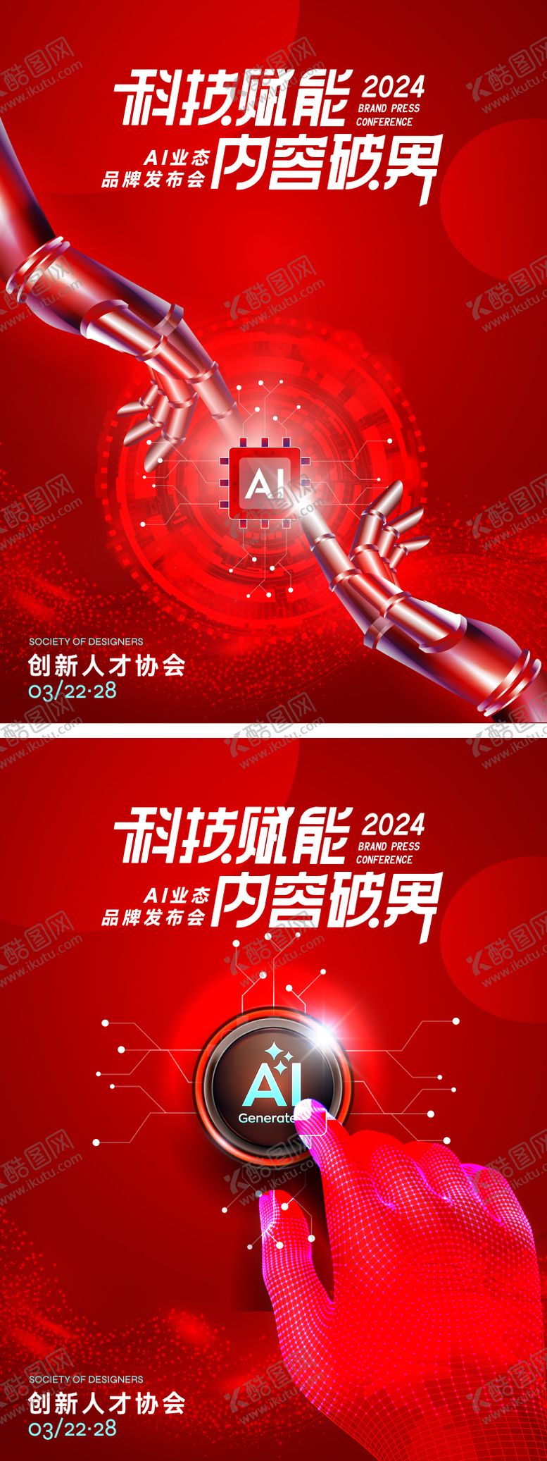 编号：98144409141836483581【酷图网】源文件下载-科技赋能AI新品发布会