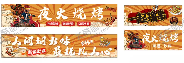 编号：65256301270706353231【酷图网】源文件下载-烧烤