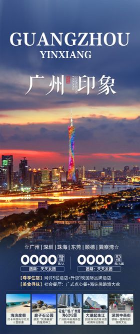 广东旅游海报