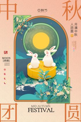 中秋节佳展板月满