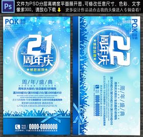 周年庆