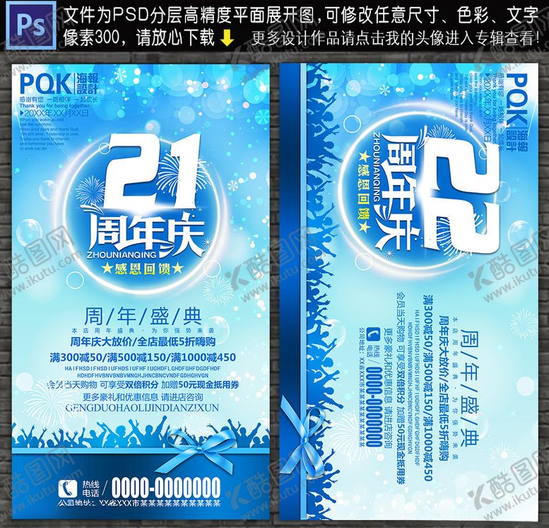 编号：46866409111455349289【酷图网】源文件下载-周年庆